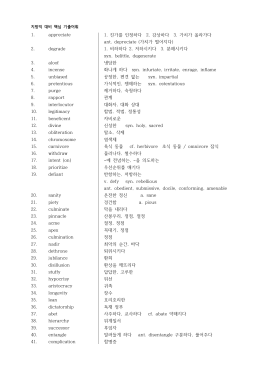공무원 영어기출 핵심기출어휘 및 숙어정리