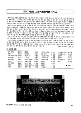 Page 1 2OO 1년도 고분자토론회를 마치고 2001년도 고분자토론회가