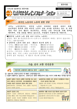 가을 전국 교통 안전운동