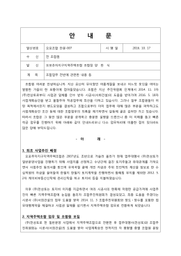 안 내 문 - 오포 추자지구 서희스타힐스
