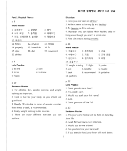 윤선생 중학영어 3학년 1권 정답