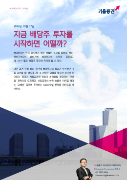 지금 배당주 투자를 시작하면 어떨까?