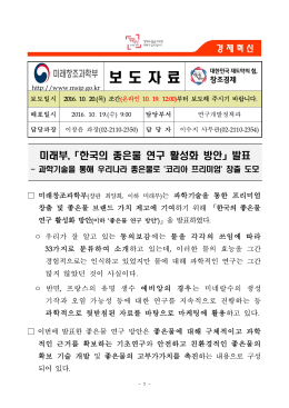 보 도 자 료 - 미래창조과학부