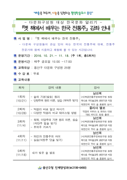 다문화 전통주 체험 프로그램 안내(성인).hwp