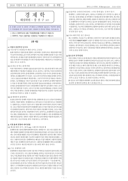1001 지방직 7급 경제학 A 책형 장선구 교수 해설 [배포용].hwp