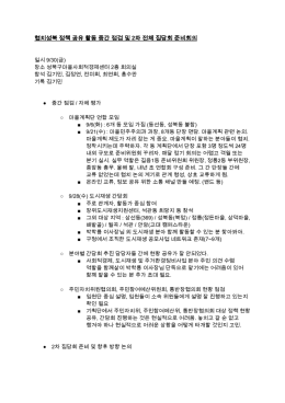 중간점검 및 2차 집담회 준비