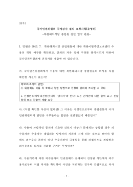 국가인권위원회 국정감사 질의 요청사항[운영위]