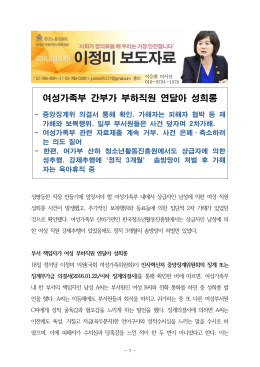 여성가족부 간부가 부하직원 연달아 성희롱