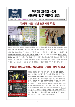 전쟁과 신자유주의 세계화를 넘어 희망의 세계화로!