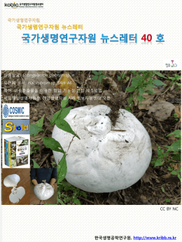 슬라이드 1 - 국가생명연구자원통합시스템 KOBIS