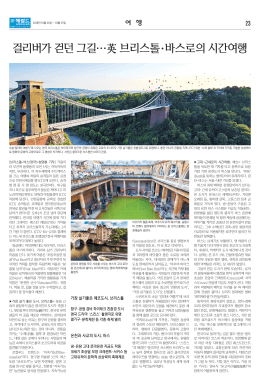 걸리버가 걷던 그길&hellip; 브리스톨 바스로의 시간여행