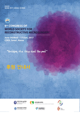 후원 안내서 - 9th Congress of World Society for Reconstructive