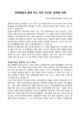 토론:곽은아 - 한국선진화포럼