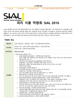 파리 식품 박람회 SIAL 2016