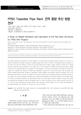FPSO Topsides Pipe Rack 견적 중량 추산 방법 연구