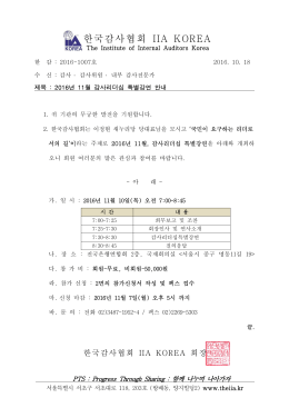 한국감사협회 IIA KOREA