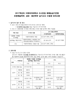 2017학년도 이화여자대학교 수시모집 예체능실기전형 조형예술학부