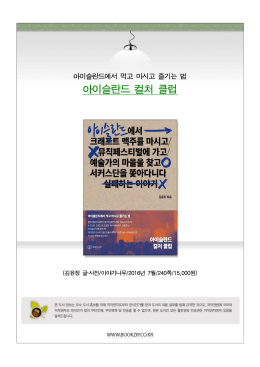 아이슬란드 컬처 클럽