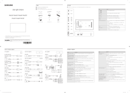 간단 설치 안내서 - SAMSUNG DISPLAY SOLUTIONS