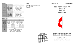 콜럼버스핚읶연합감리교회 - 콜럼버스 한인연합감리교회
