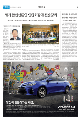 세계 한인언론인 연합회장에 전용창씨