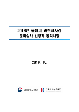 분과심사선정자공적공개검증(경남).