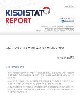 stat report 16-19호 - KISDI STAT 방송 뉴미디어 통계정보시스템