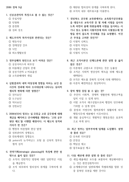 2006 경북 9급 1. 신공공관리의 특징으로 볼 수 없는 것은? ① 투입