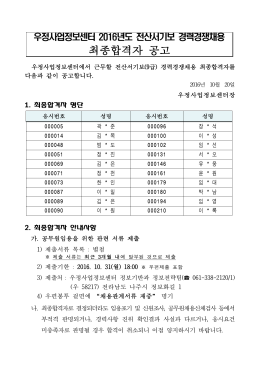 최종합격자 공고문.hwp
