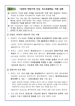 7년만의 연탄가격 인상 , 저소득층에는 지원 강화