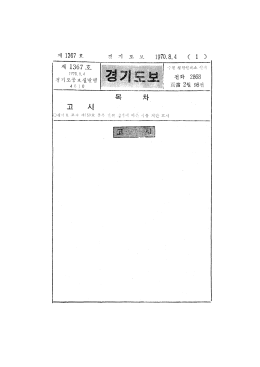 Page 1 게 1367 호 저 1367 호 1970.8.4 ( 1 ) ·수원 청원 인쇄소 신에