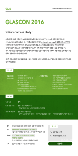 GLASCON 2016 안내