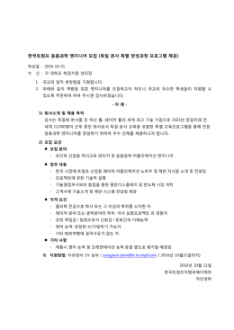 한국트럼프 응용과학 엔지니어 모집 (독일 본사 특별 양성과정