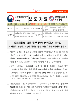 교육부장관 미래부장관 SW교육 선도학교 현장