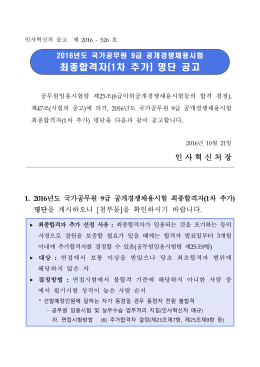 최종합격자 차 추가 명단 공고 (1 )