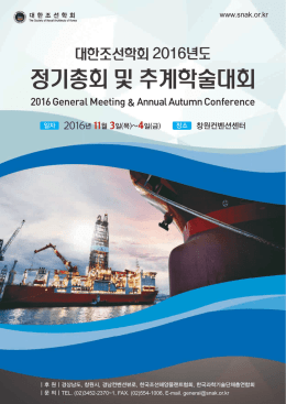 정기총회 및 추계학술대회