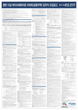 입주자 모집공고