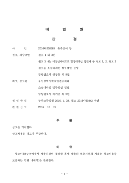 대 법 원 판 결