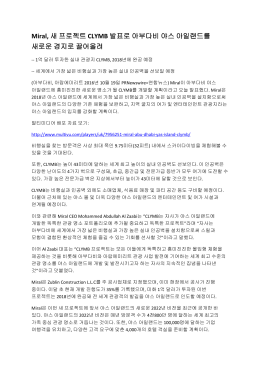 Miral, 새 프로젝트 CLYMB 발표로 아부다비 야스 아일랜드