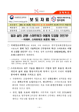 보도 - 미래창조과학부