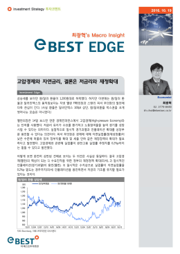 고압경제와 자연금리, 결론은 저금리와 재정확대