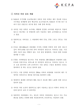자외선 차단 섬유제품