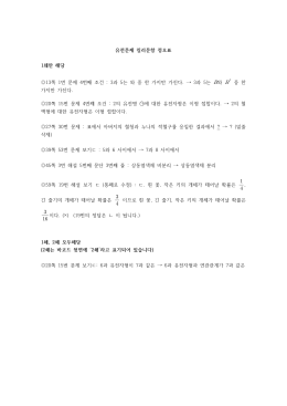 유전문제 킬러문항 정오표 0920