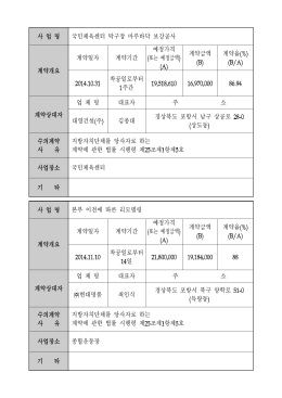 사 업 명 국민체육센터 탁구장 마루바닥 보강공사 계약개요 계약일자