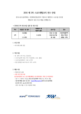2016스포츠멘탈코치 공고 (3차)