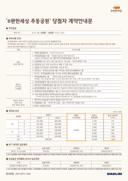당첨자계약안내문