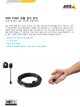 AXIS F1004 핀홀 센서 장치 - Axis Communications