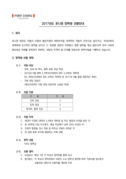 2009년 포니정장학생 선발안내