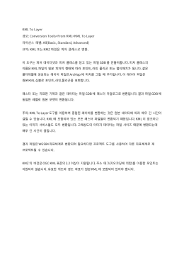 6. AGD_KML To Layer 도구