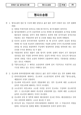 형사소송법